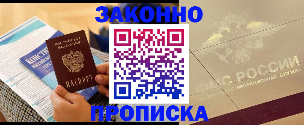 временная регистрация купить в Кушве
